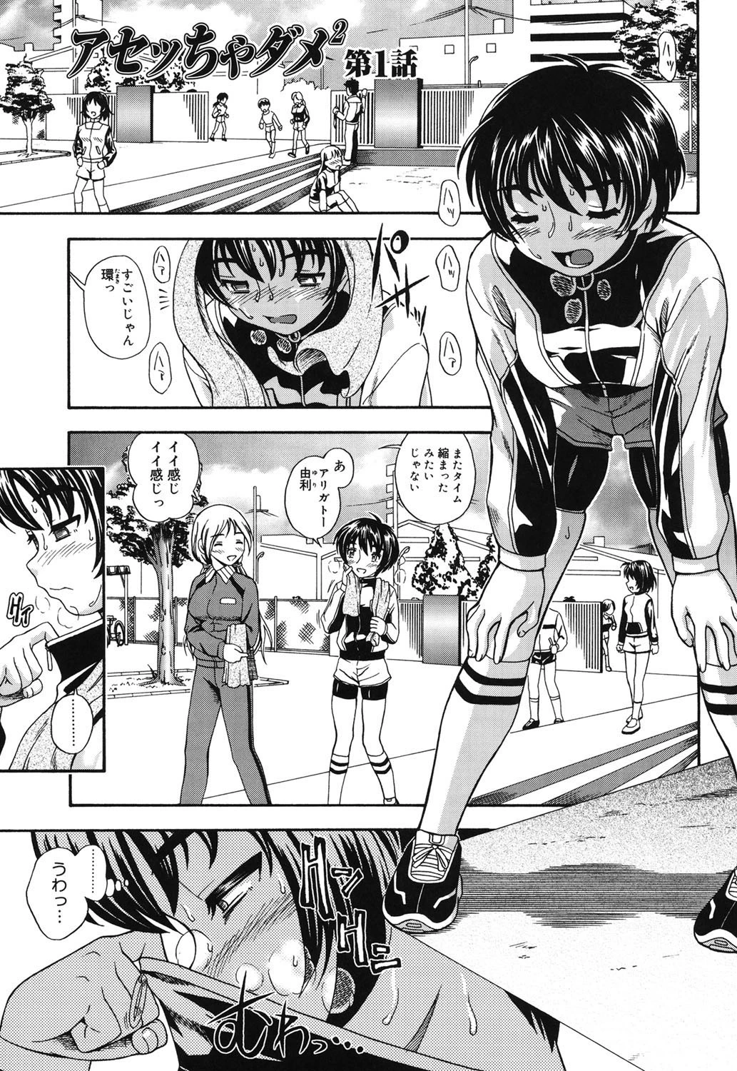 恋におちよう 4ページ