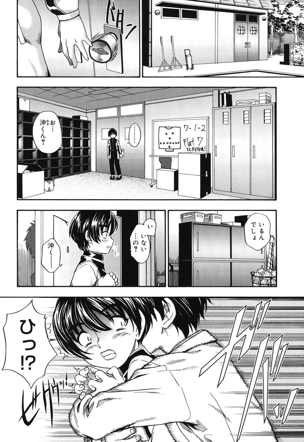 恋におちよう 5ページ