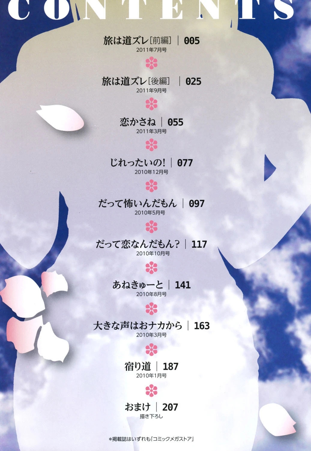 花ひら蕩ろり 3ページ