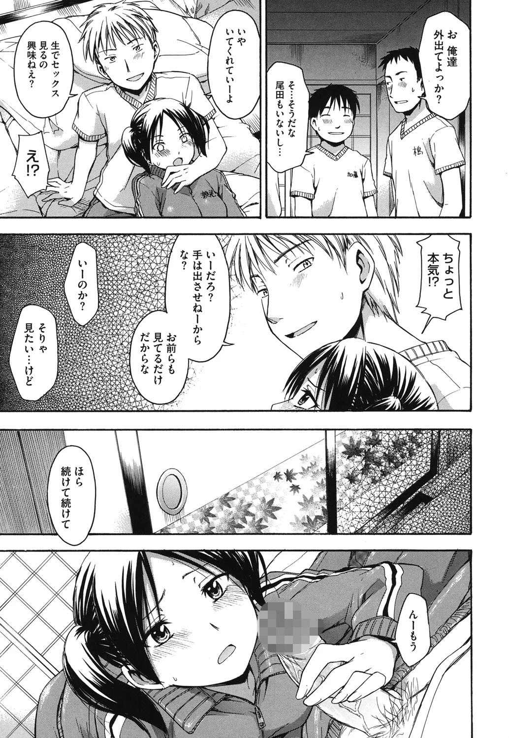 花ひら蕩ろり 10ページ