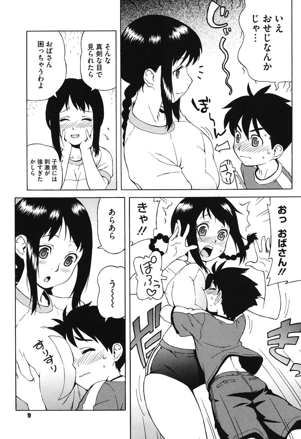 ブルマママ 新装版 8ページ