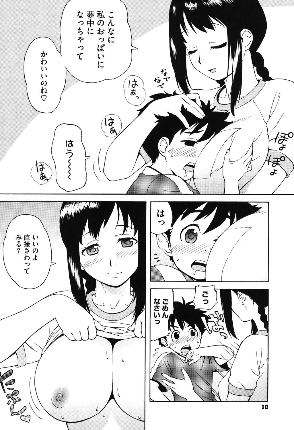 ブルマママ 新装版 9ページ