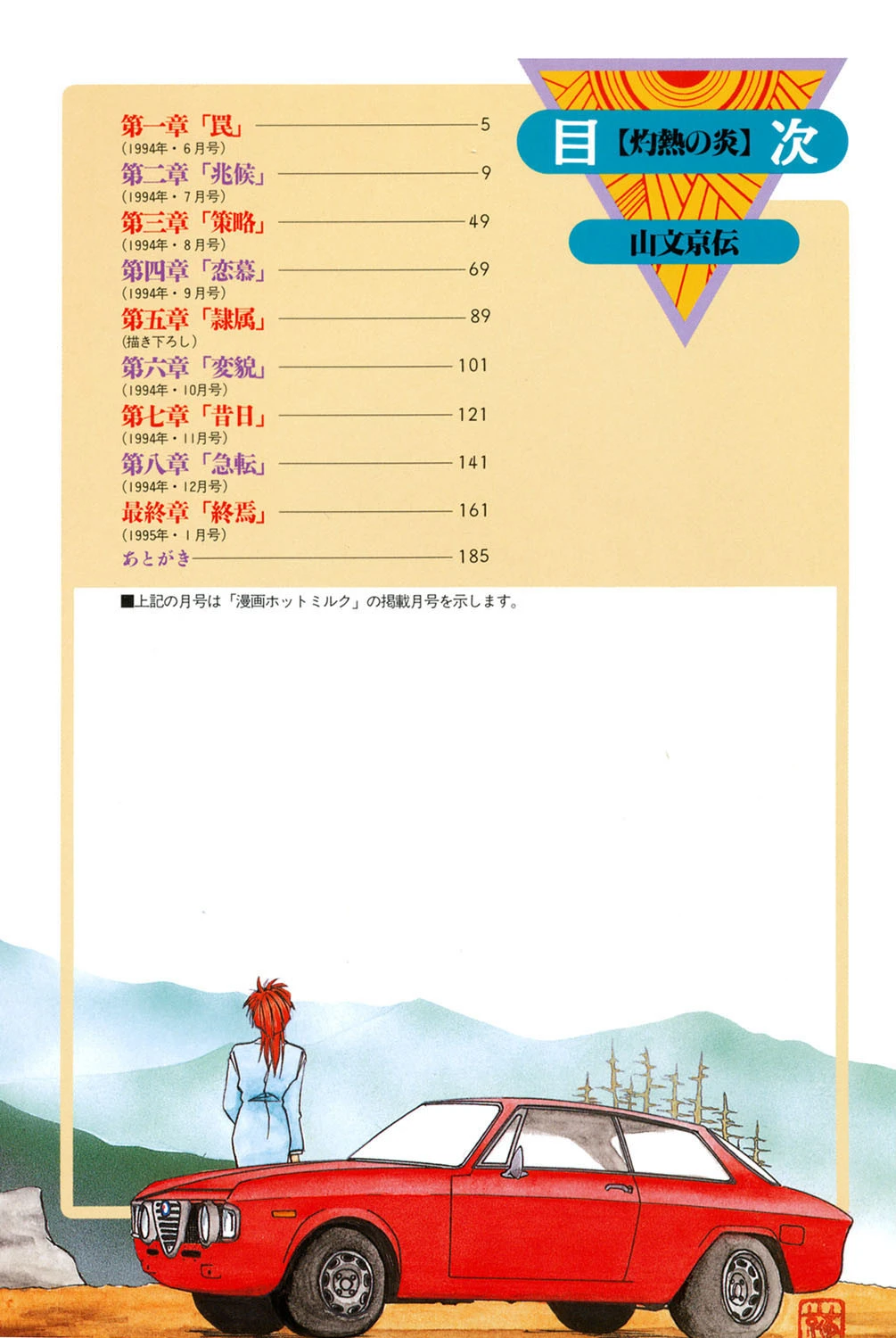 灼熱の炎 3ページ