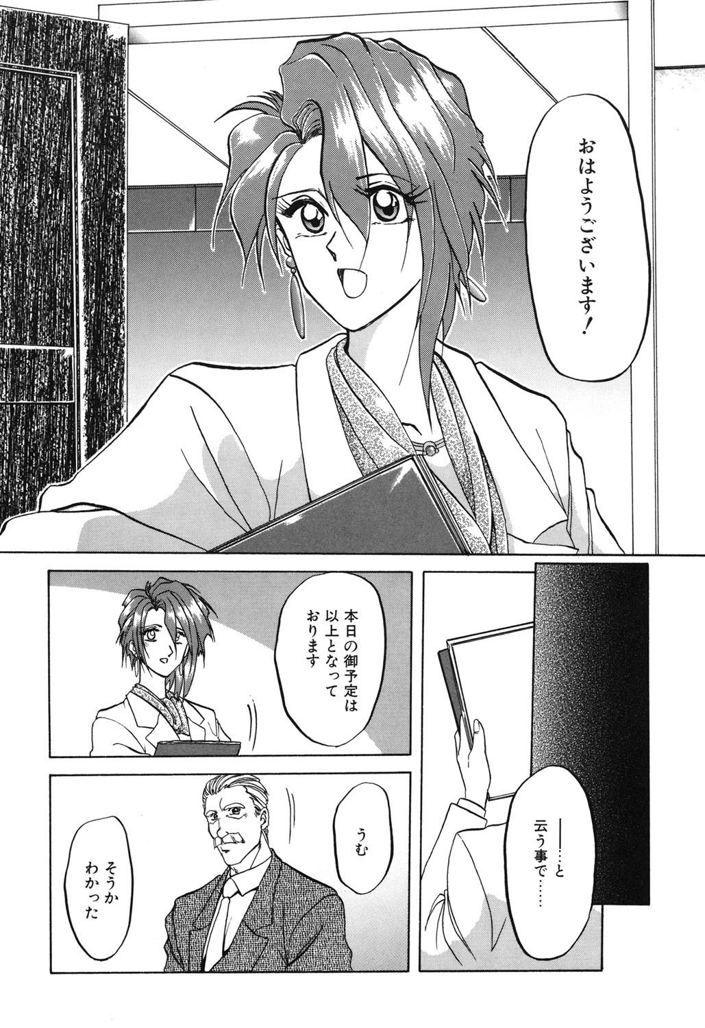 灼熱の炎 5ページ