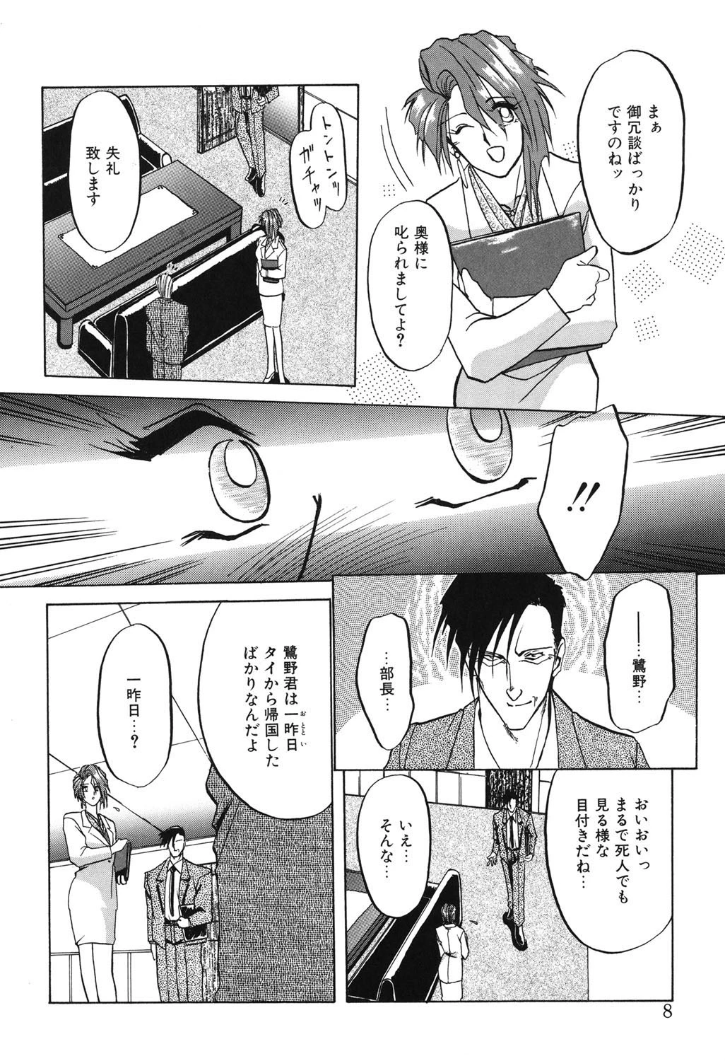 灼熱の炎 7ページ