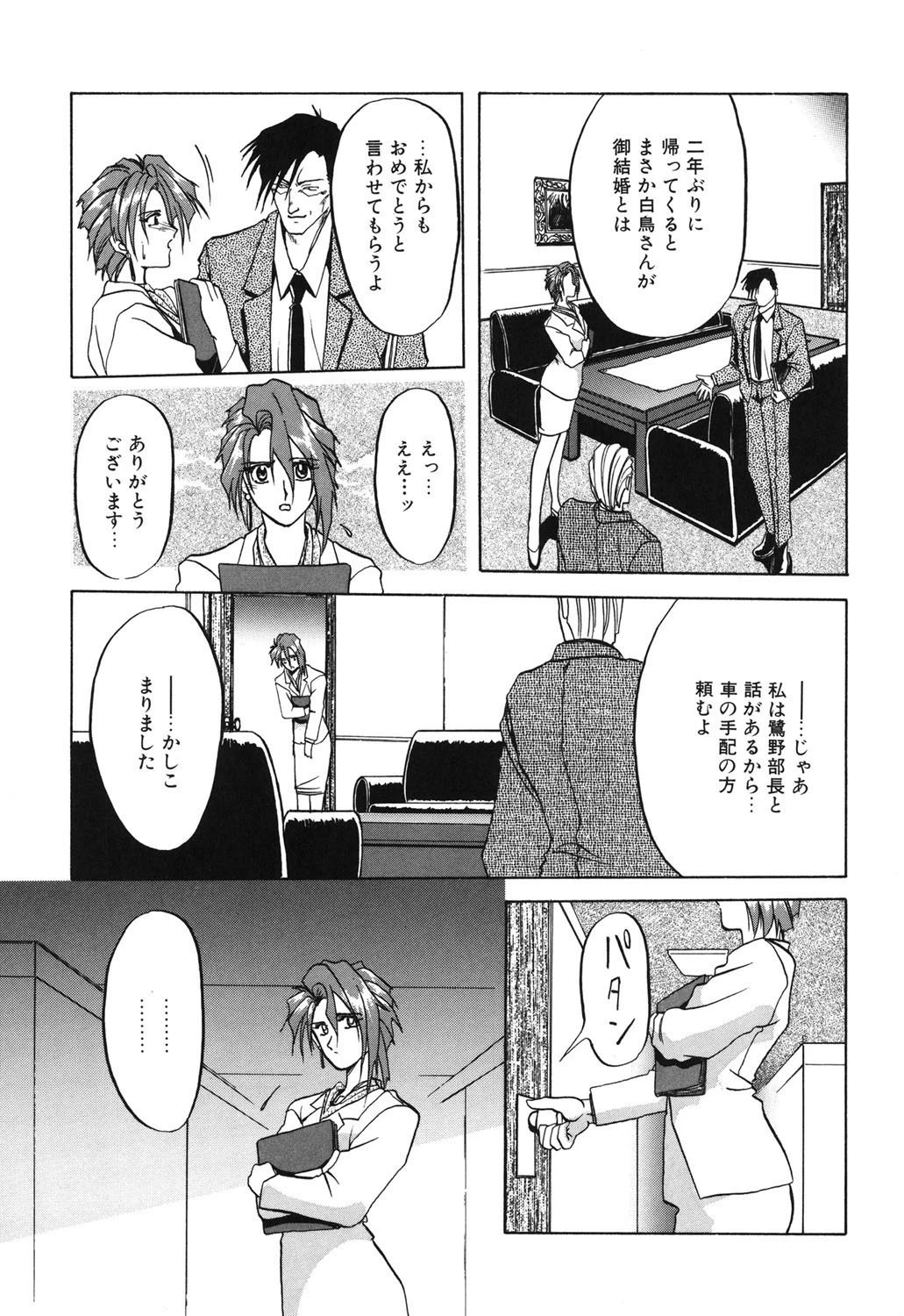 灼熱の炎 8ページ