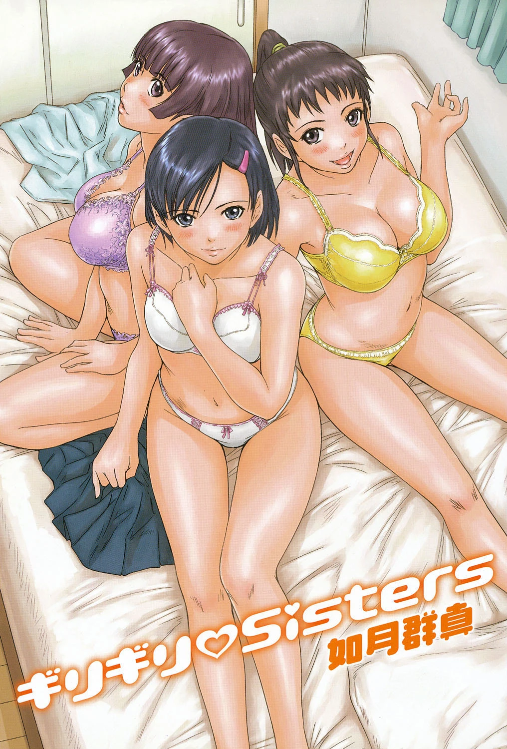ギリギリSisters 2ページ