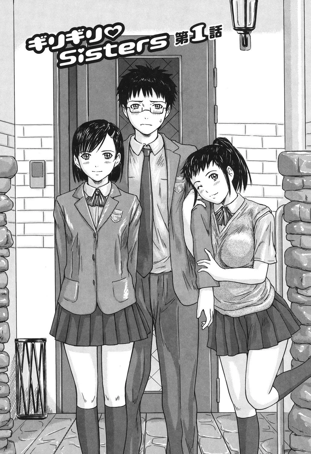 ギリギリSisters 4ページ