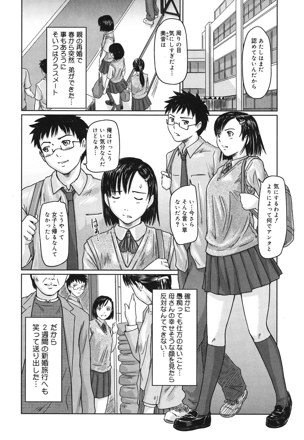 ギリギリSisters 5ページ