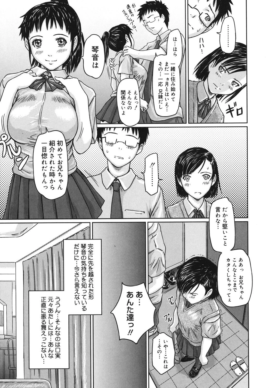 ギリギリSisters 8ページ