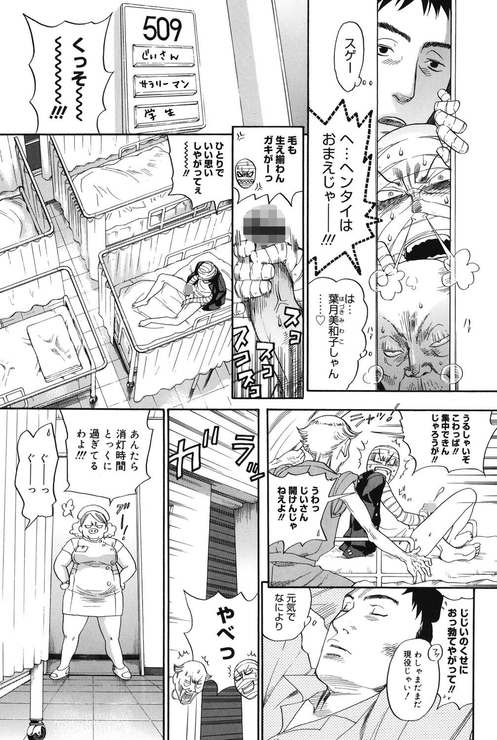 淫笑う看護婦 8ページ