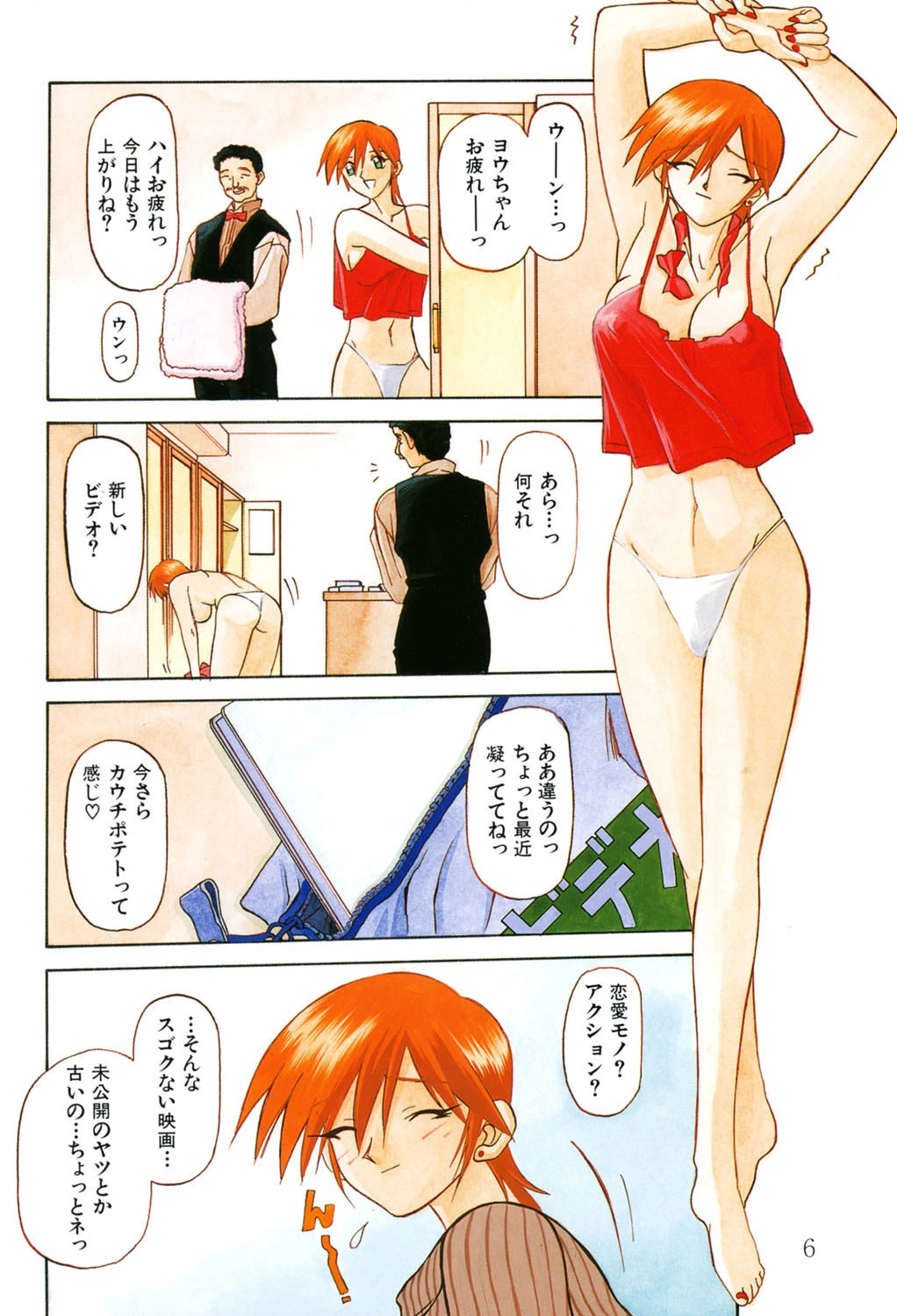 窓のない部屋 5ページ