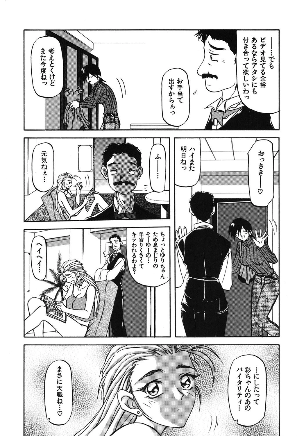 窓のない部屋 6ページ