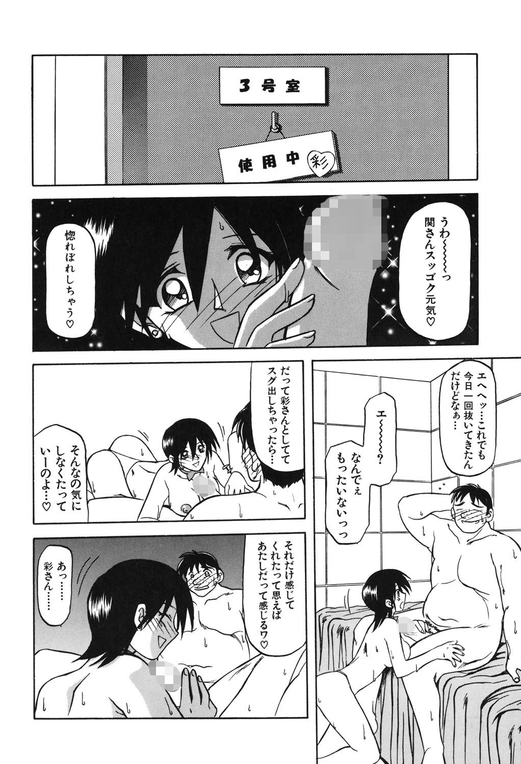 窓のない部屋 9ページ