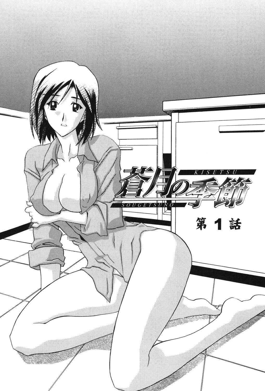 蒼月の季節 5ページ