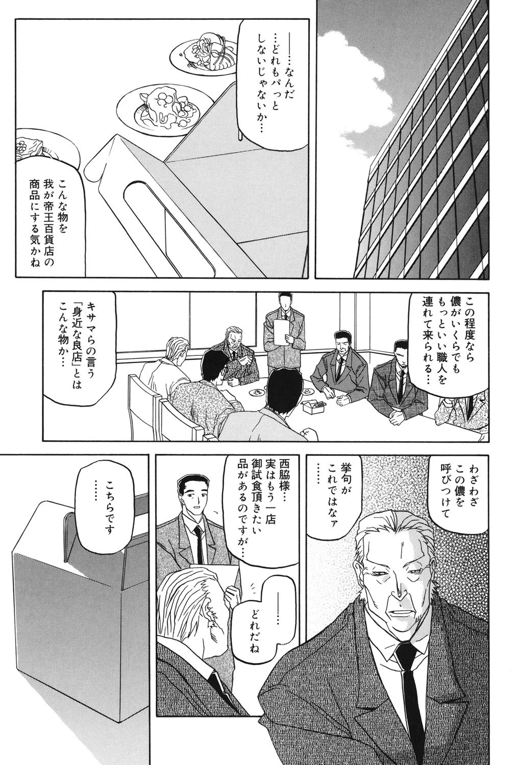 蒼月の季節 6ページ