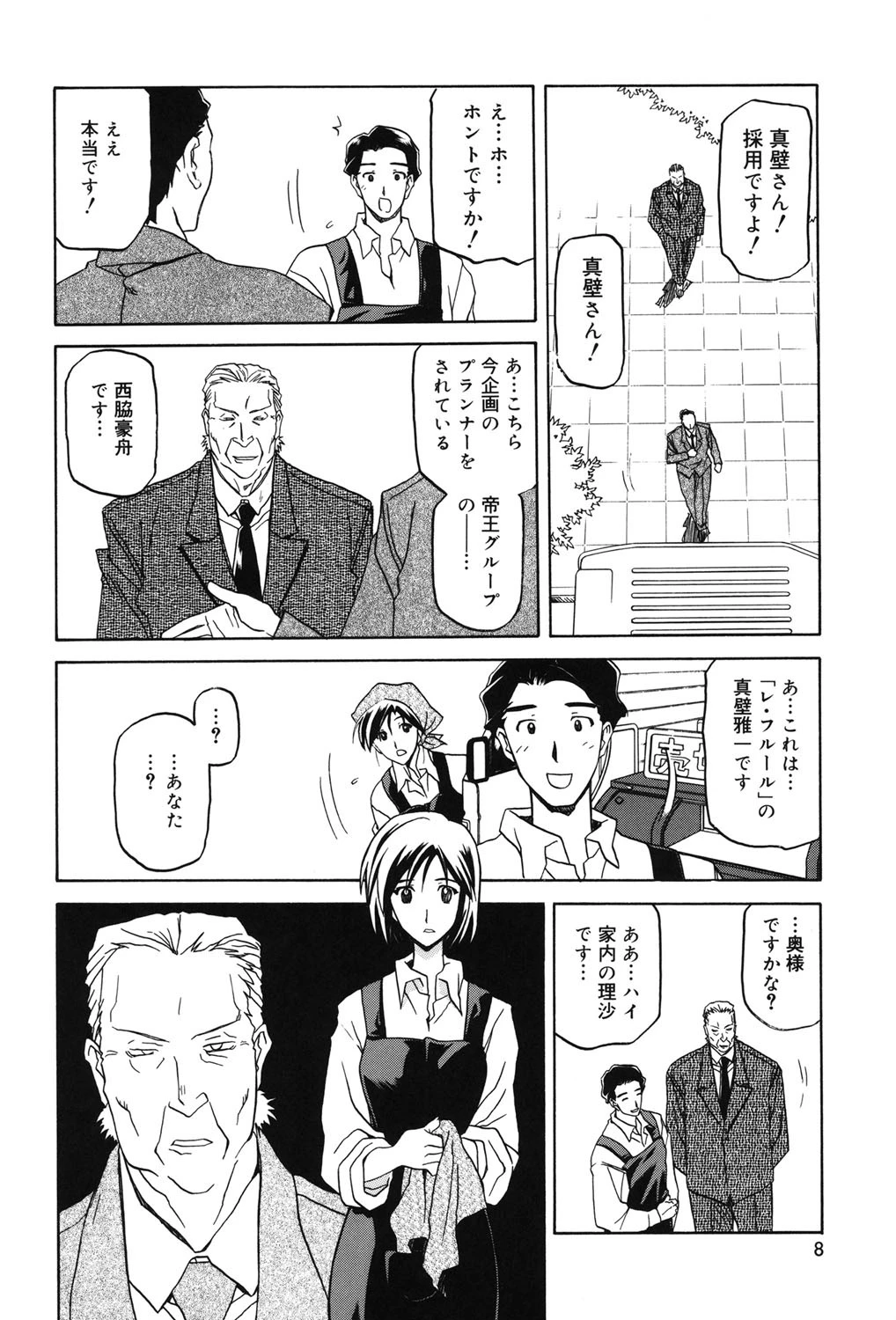 蒼月の季節 7ページ