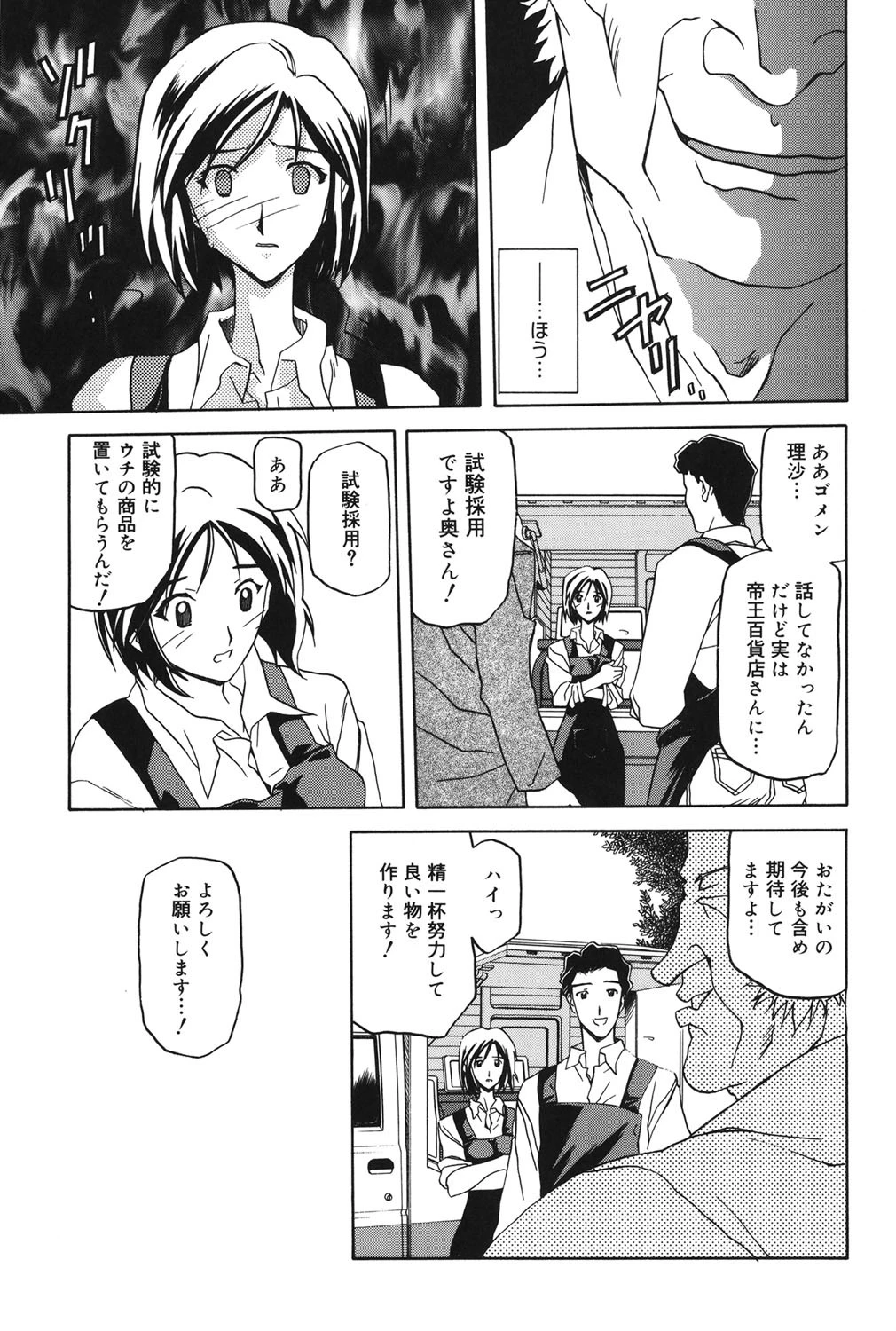 蒼月の季節 8ページ