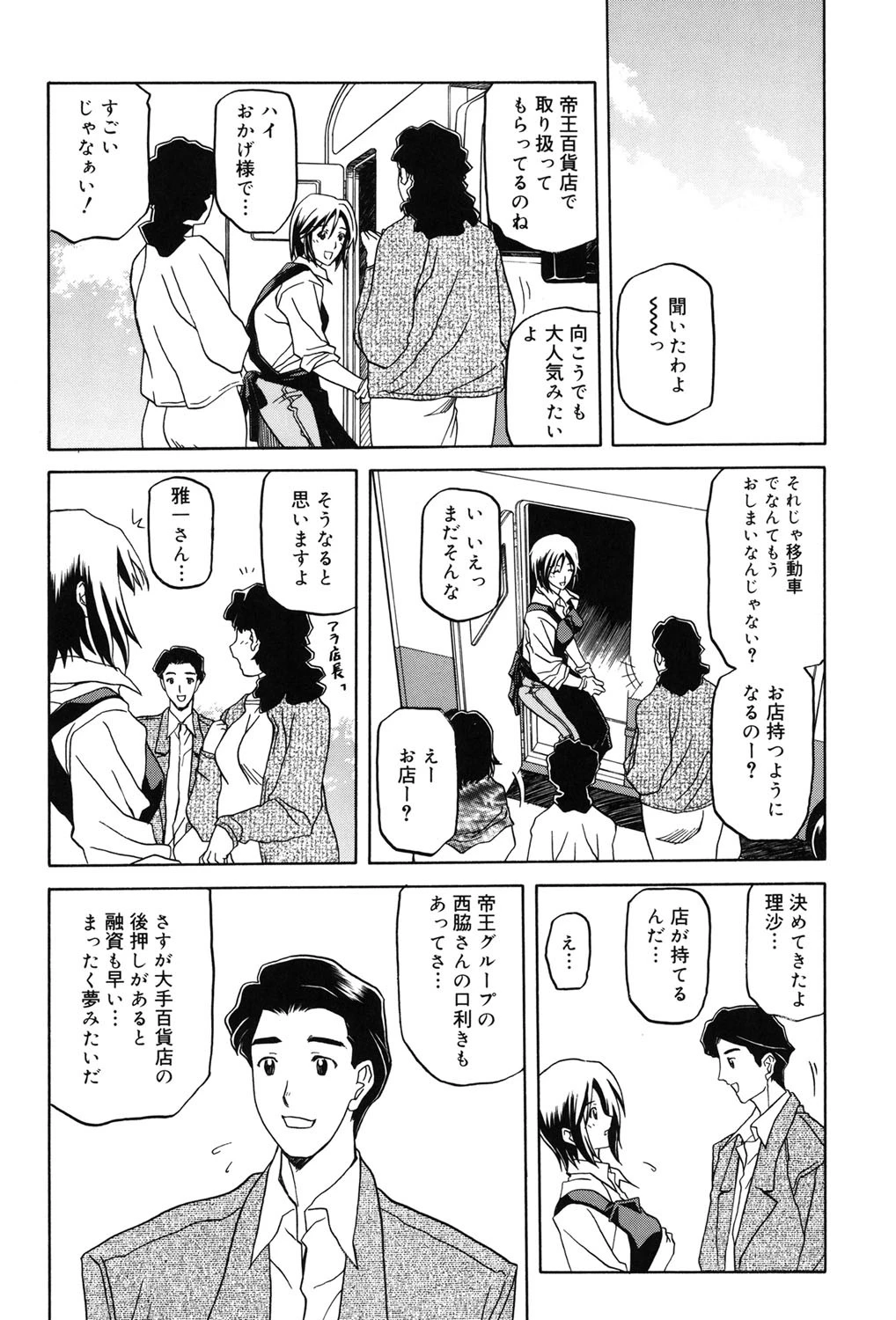 蒼月の季節 9ページ