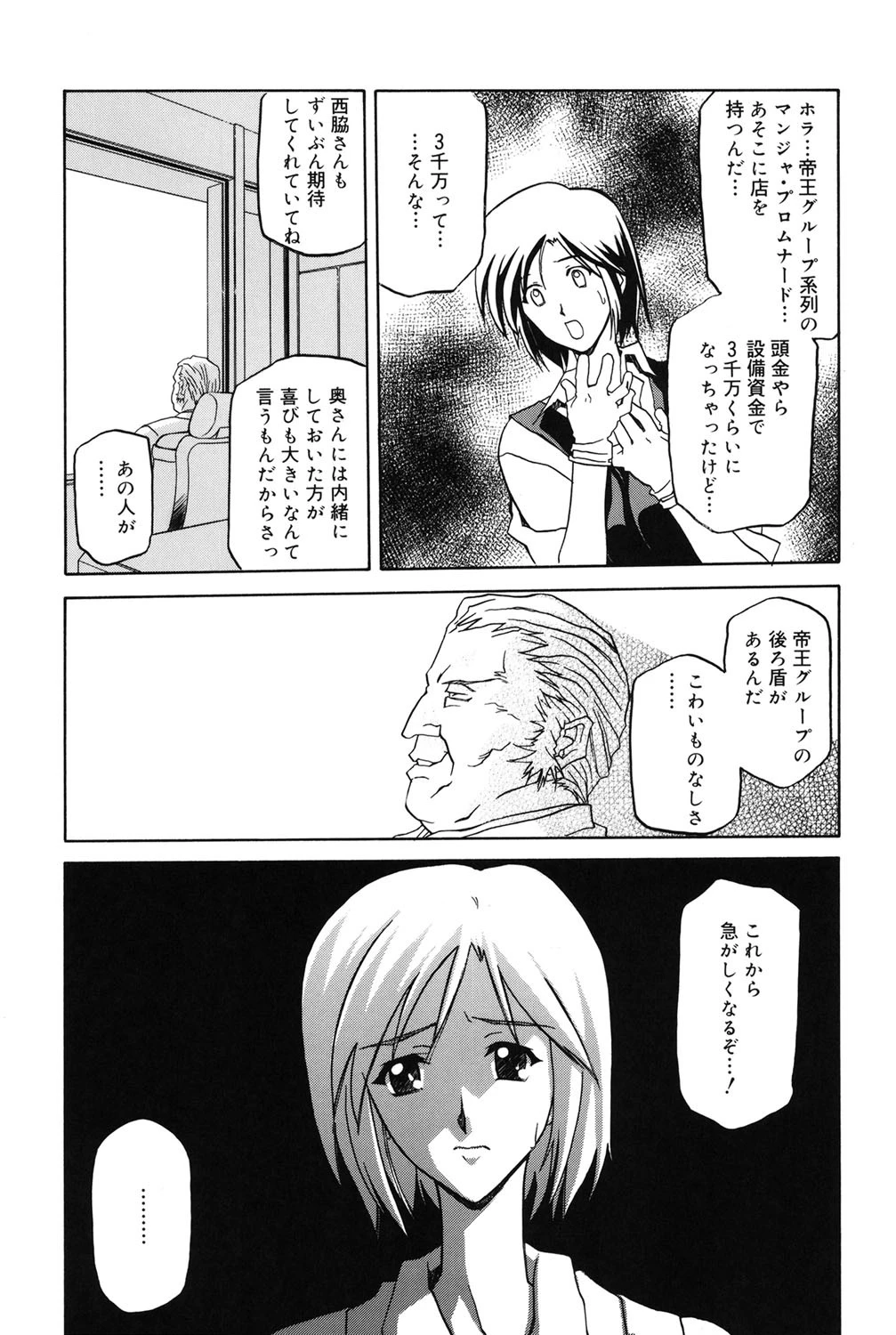 蒼月の季節 10ページ