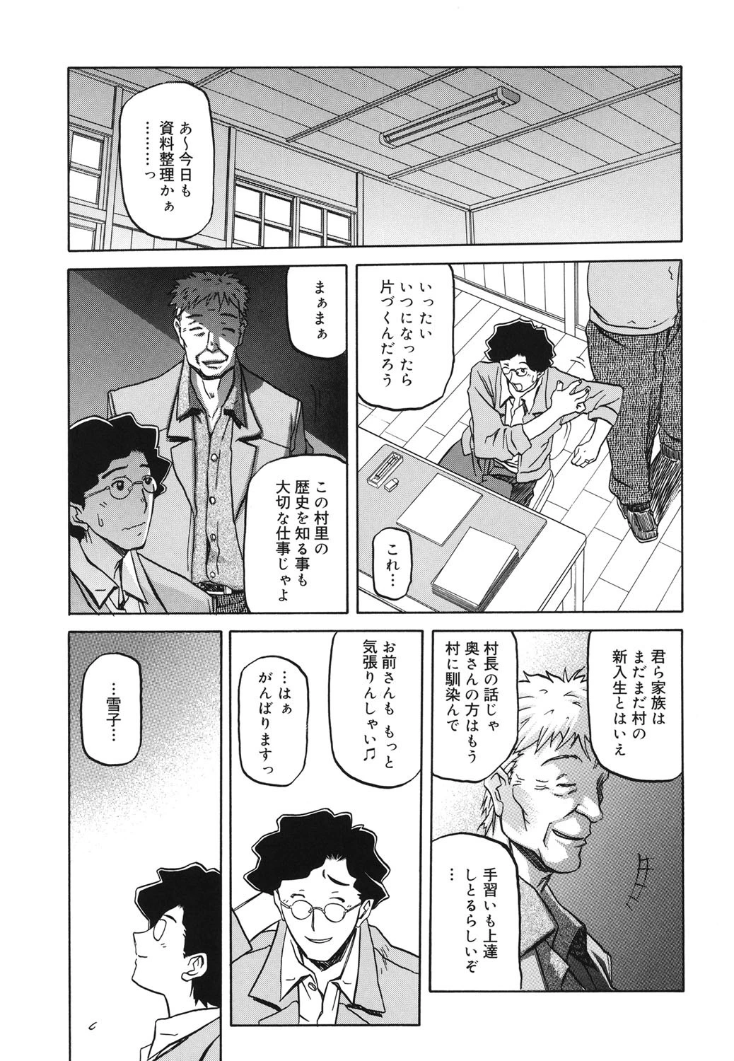 沙雪の里 4ページ