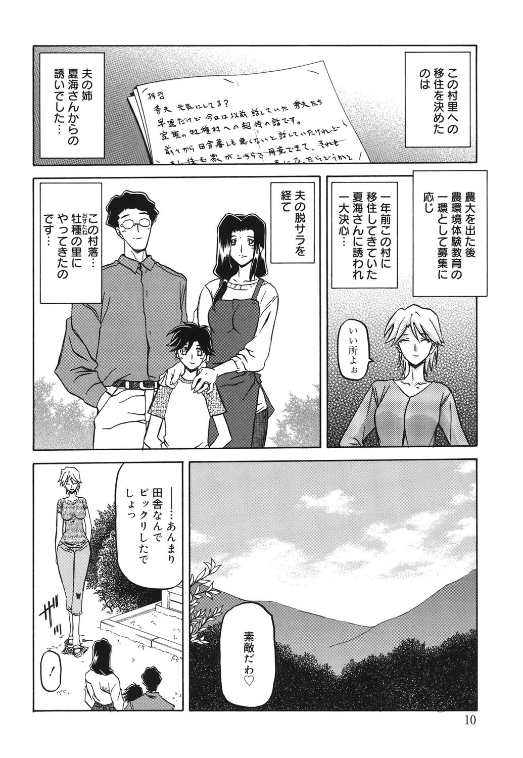 沙雪の里 9ページ