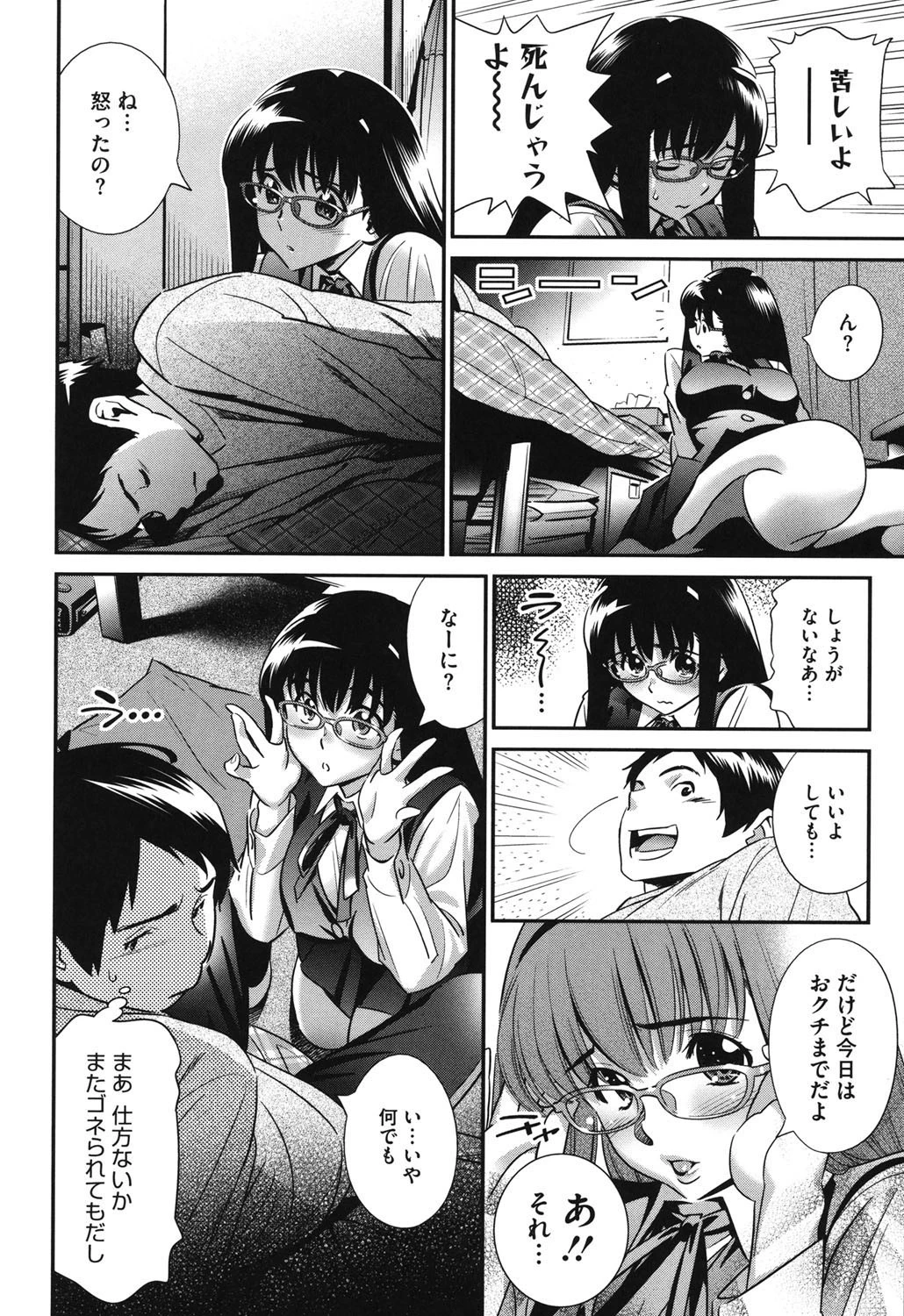 メガネnoメガミ 9ページ