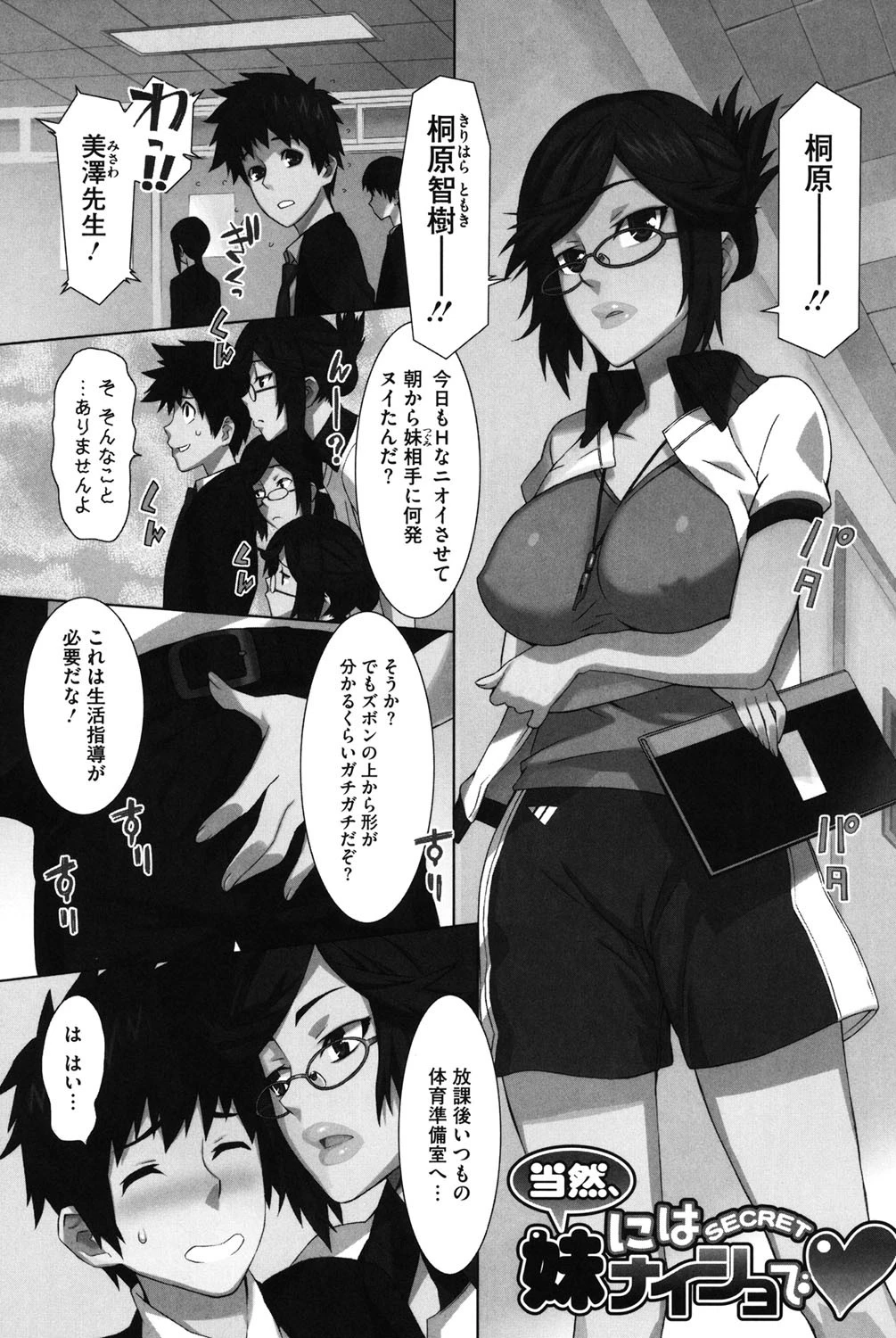 当然、妹にはナイショで 8ページ