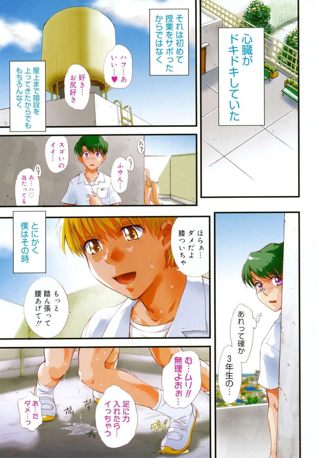 ♭38℃ Loveberry Twins 4ページ