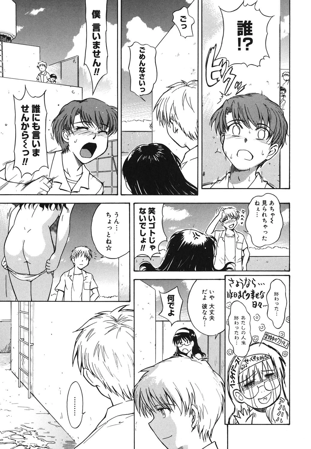 ♭38℃ Loveberry Twins 8ページ