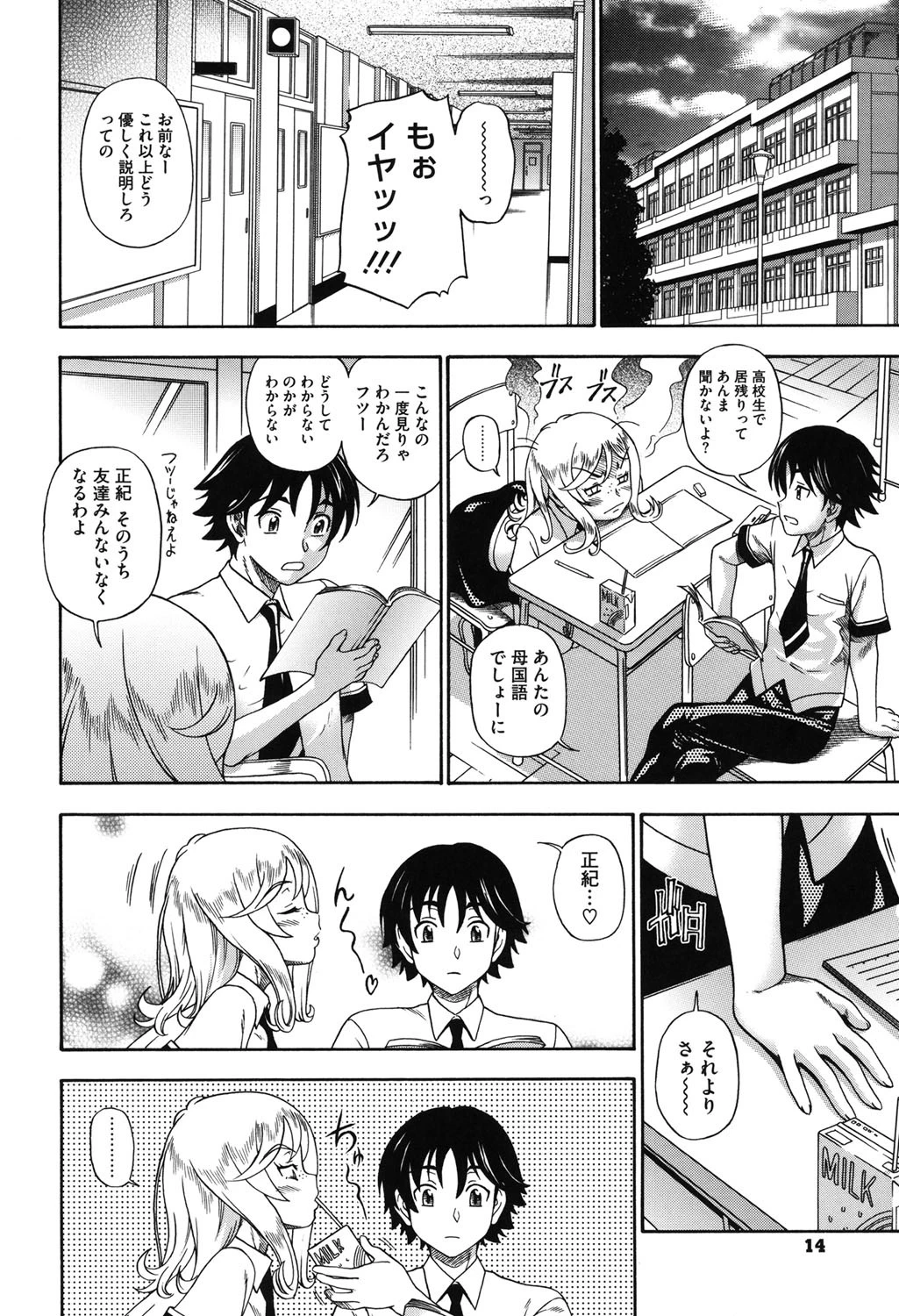 ハニーブロンド 9ページ