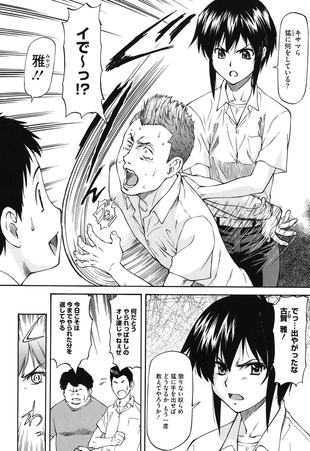 僕の知らない彼女の淫貌（カオ） 5ページ