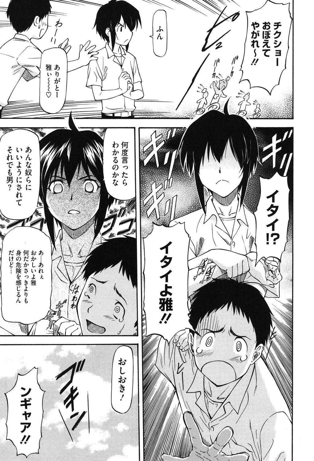 僕の知らない彼女の淫貌（カオ） 6ページ