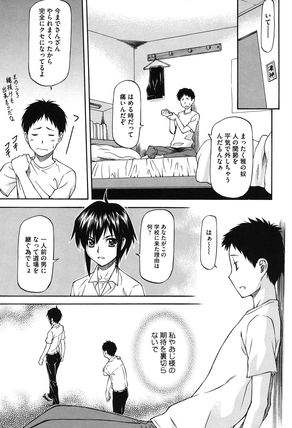 僕の知らない彼女の淫貌（カオ） 8ページ