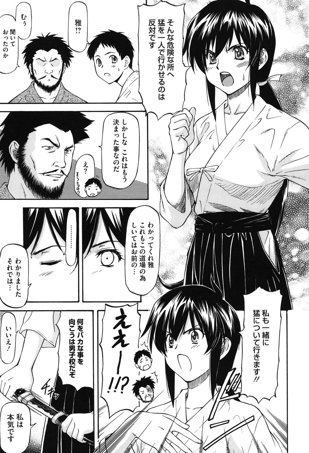 僕の知らない彼女の淫貌（カオ） 10ページ