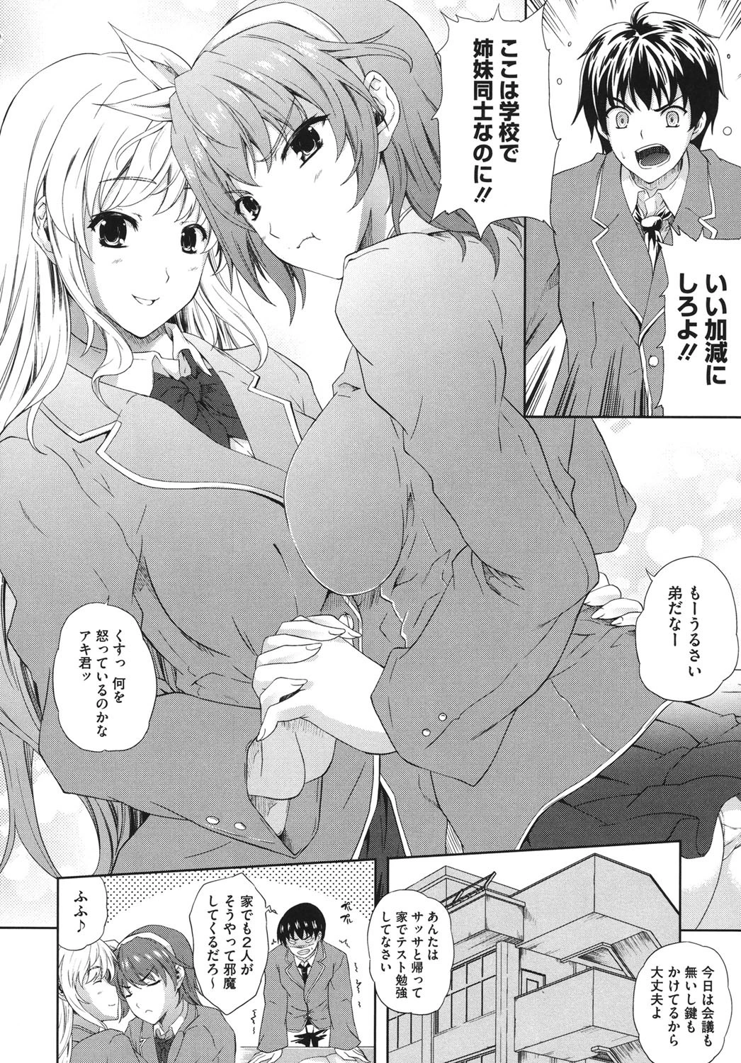 あねまん 7ページ