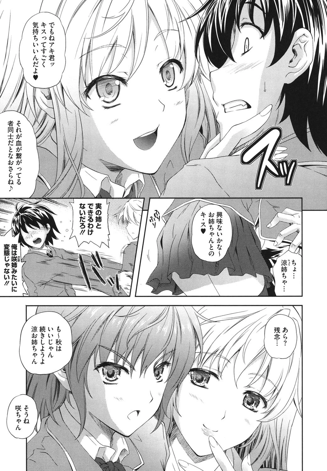 あねまん 8ページ