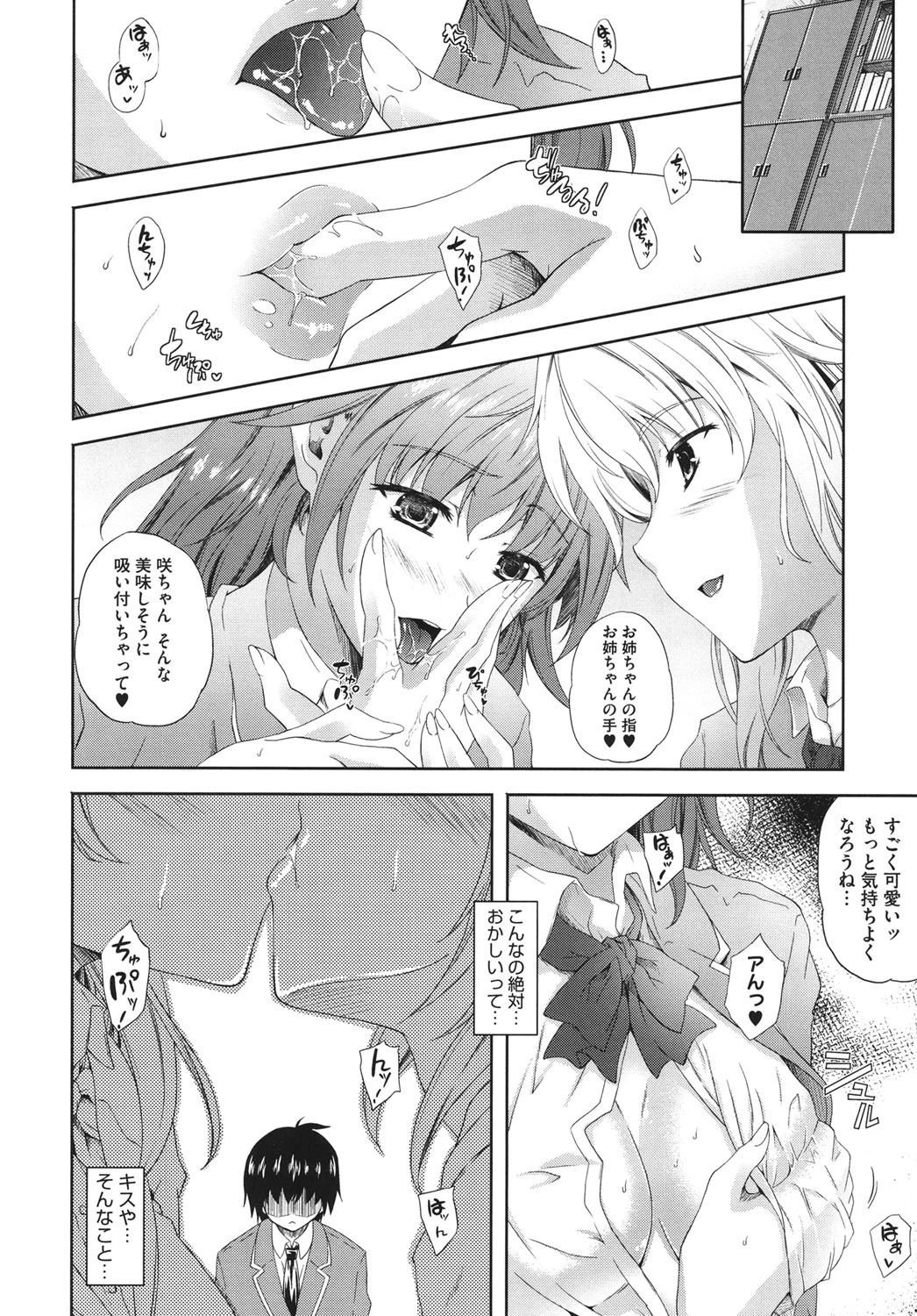 あねまん 9ページ