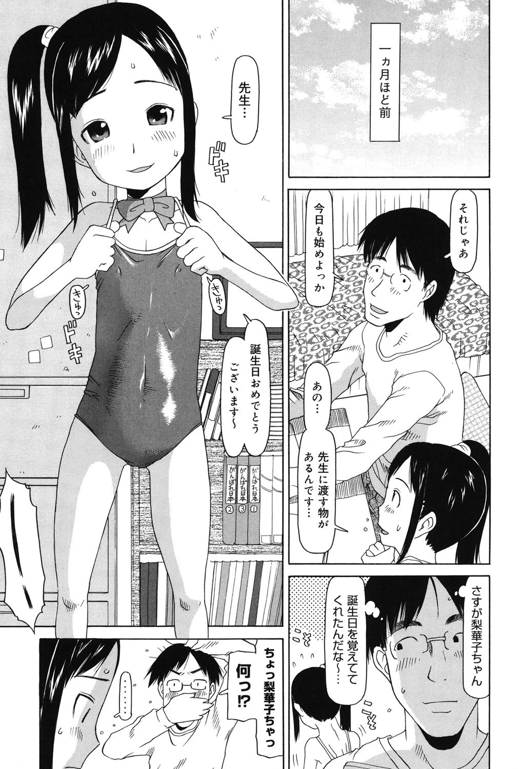 私のスッペシャル 6ページ