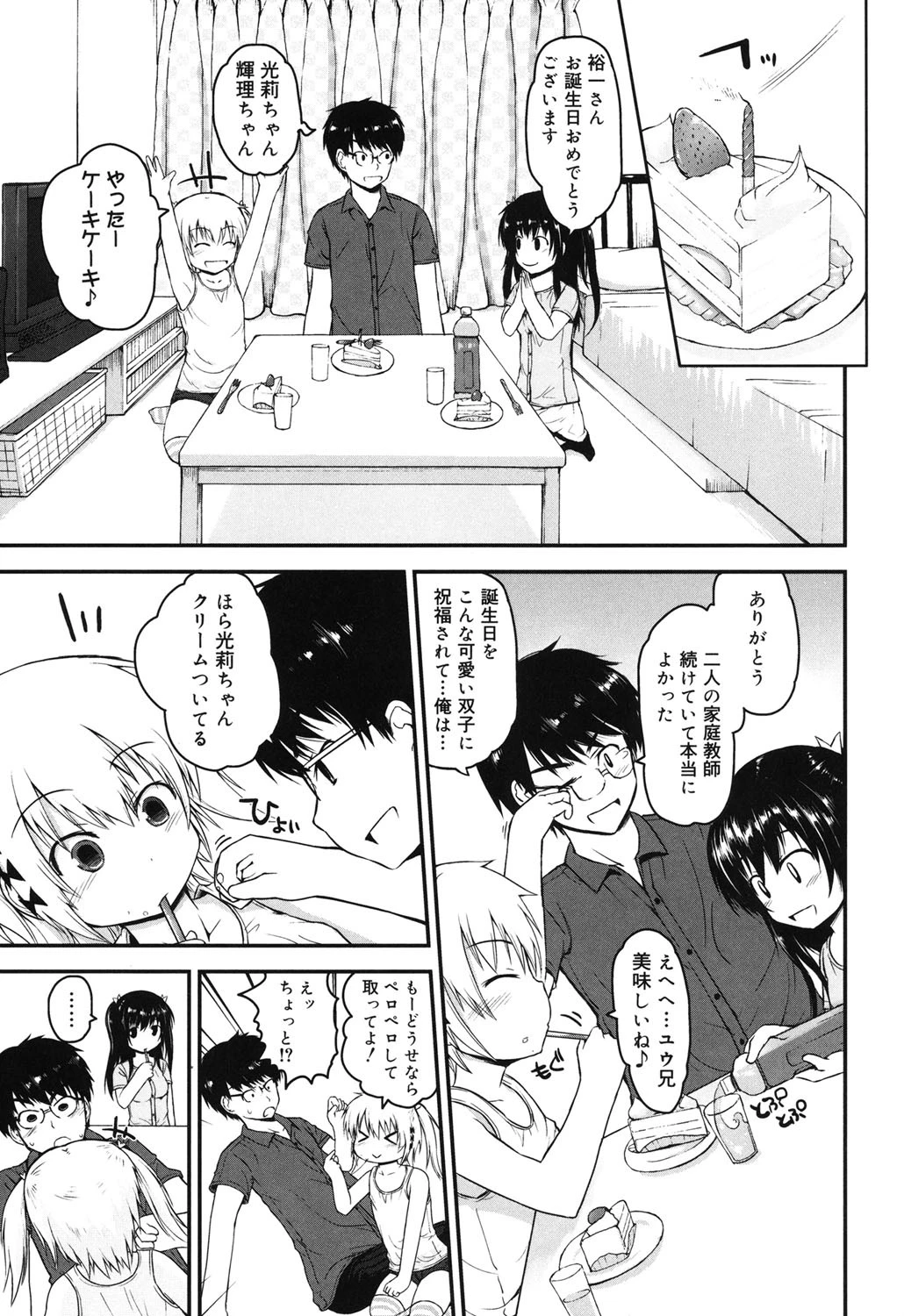 きらきら新学期 10ページ