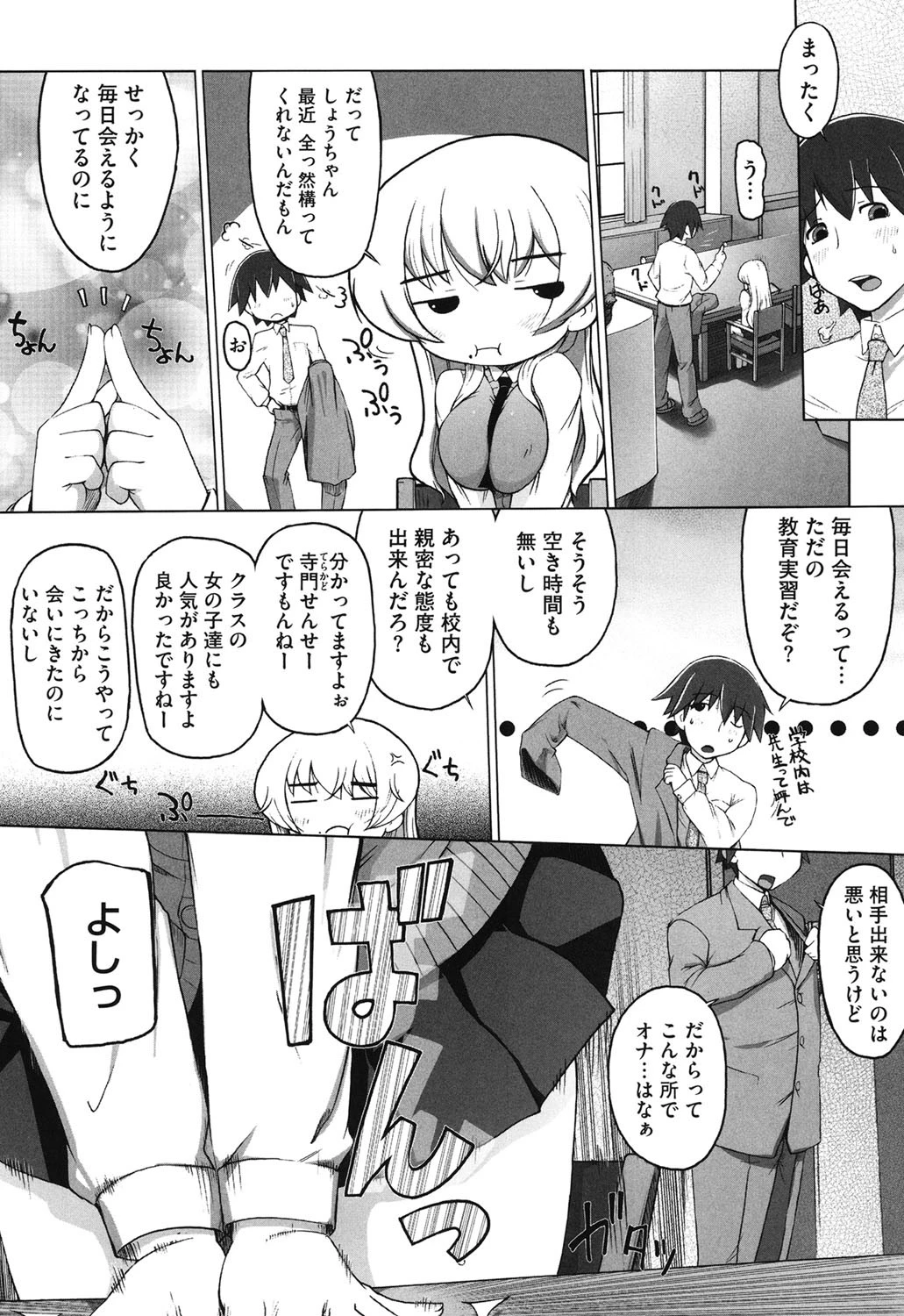 ぴぃちぷでぃんぐ 8ページ