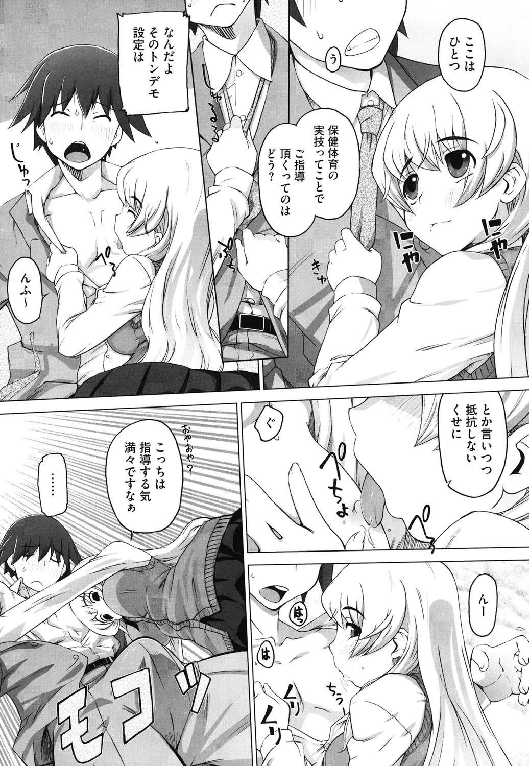 ぴぃちぷでぃんぐ 10ページ