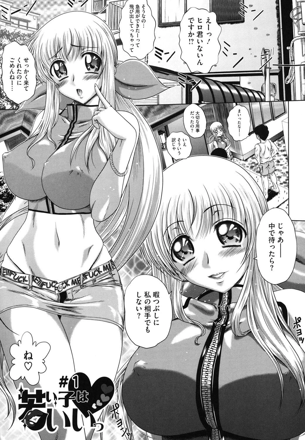 若い人はいいっ 6ページ