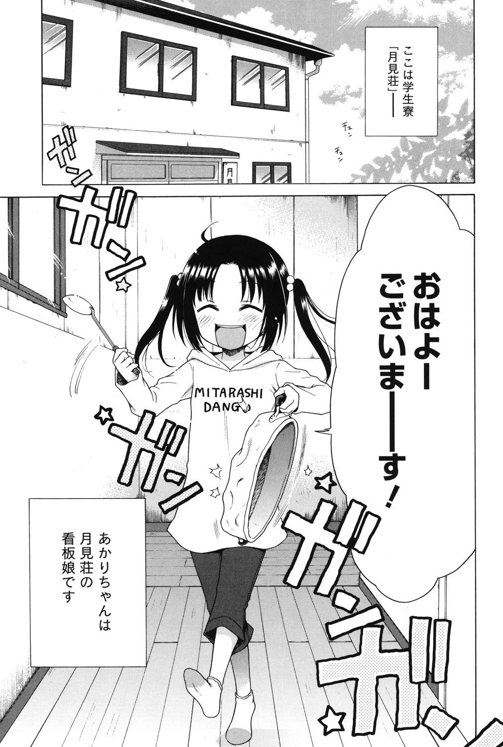 月見荘のあかり 4ページ