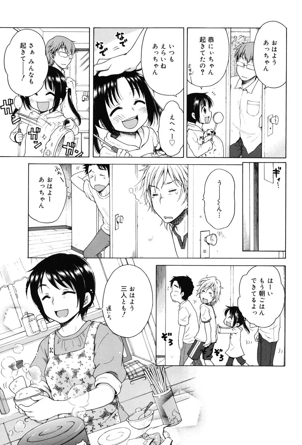 月見荘のあかり 6ページ