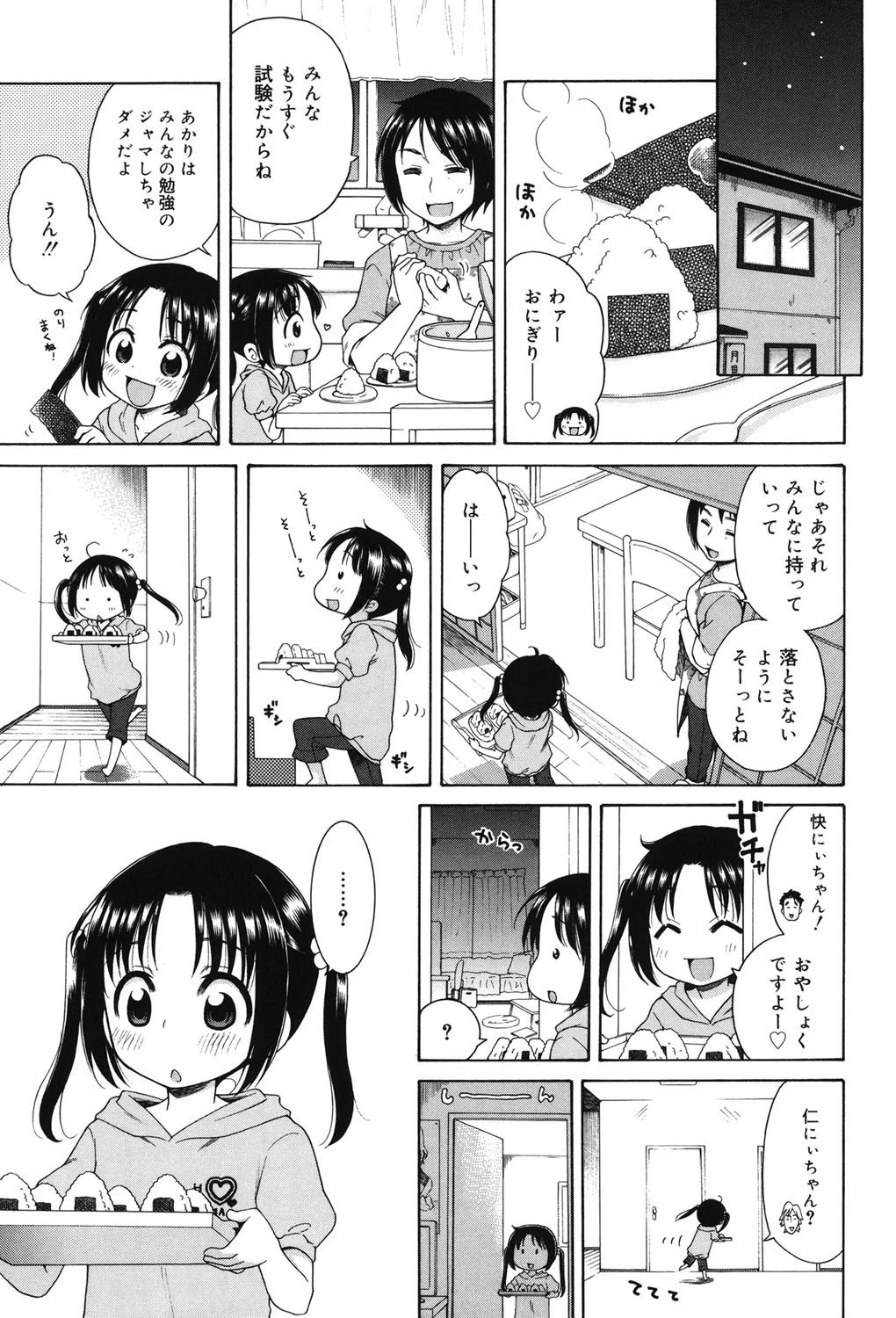 月見荘のあかり 8ページ