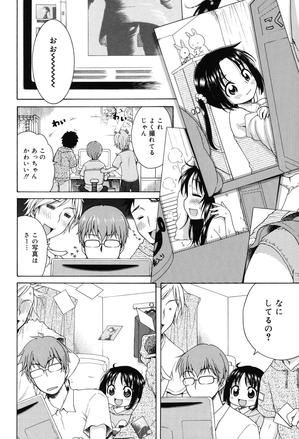 月見荘のあかり 9ページ