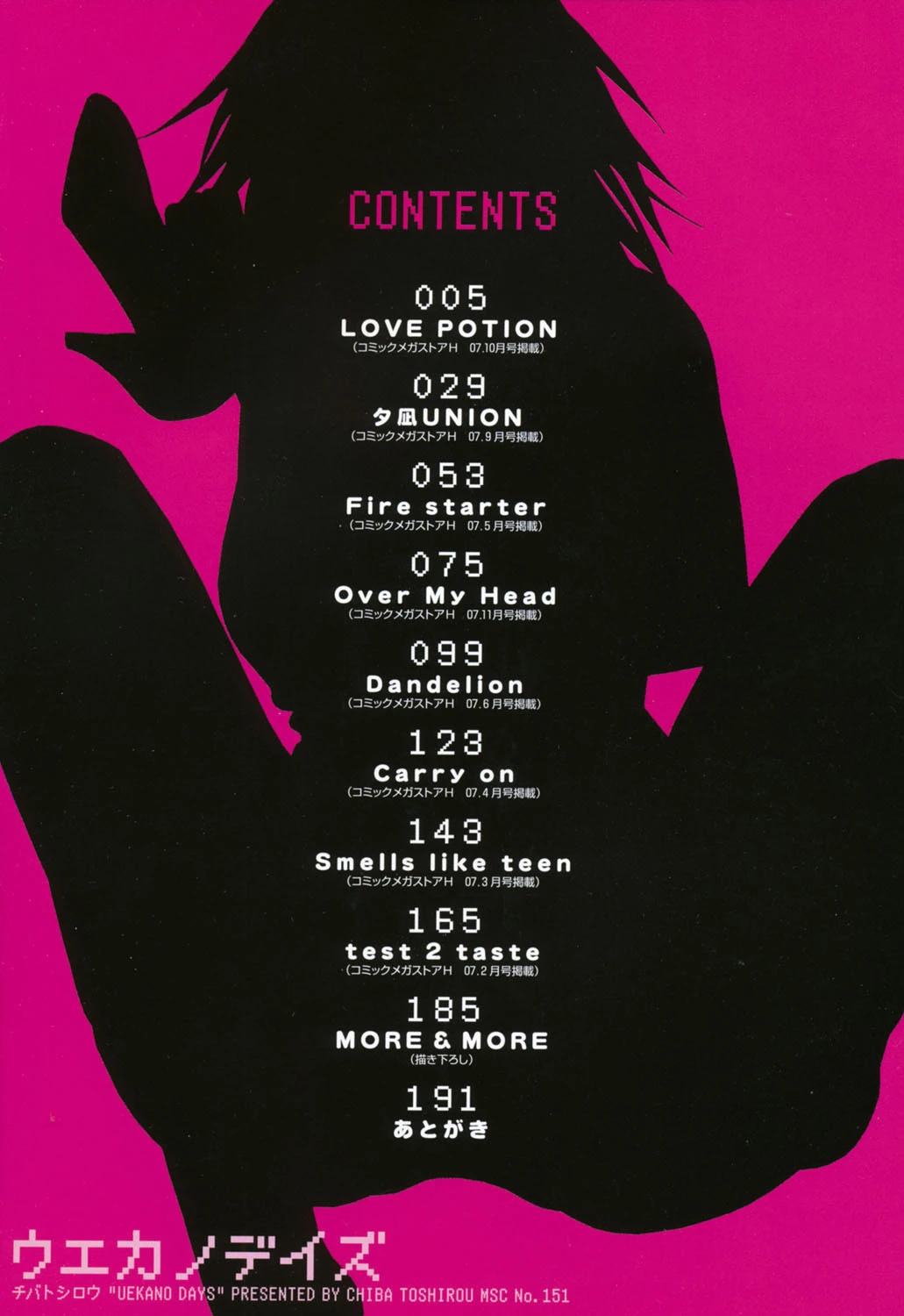 ウエカノデイズ 3ページ