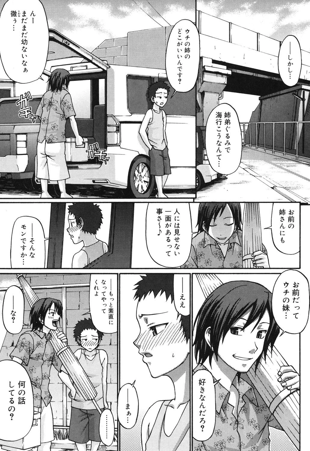 ウエカノデイズ 4ページ