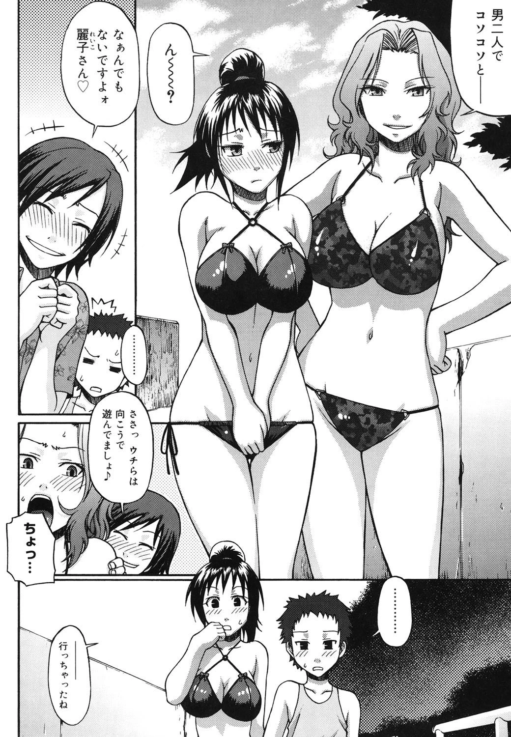 ウエカノデイズ 5ページ